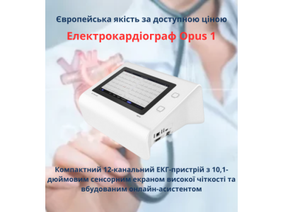 Электрокардиограф Opus 1