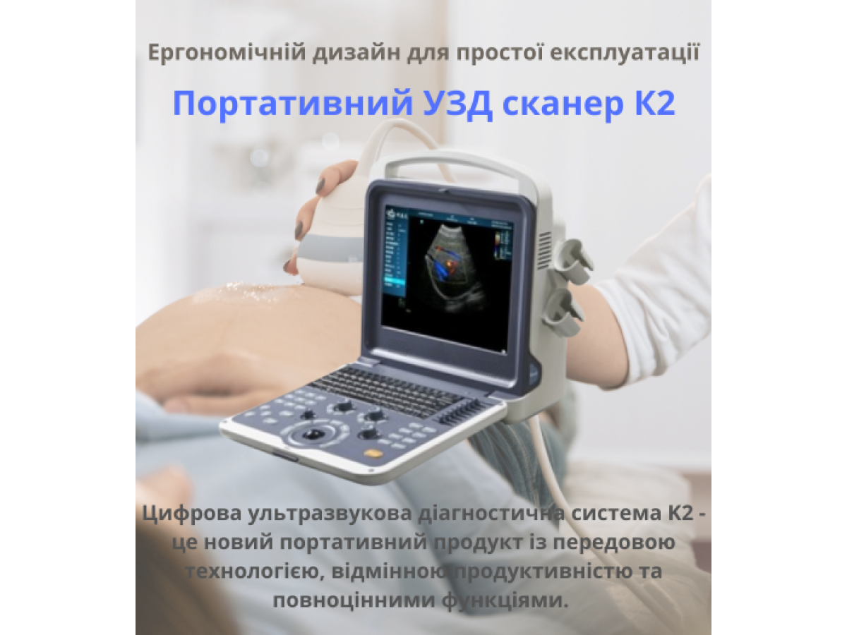 Новое УЗД-устройство К2