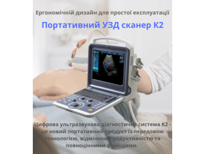 Новое УЗД-устройство К2