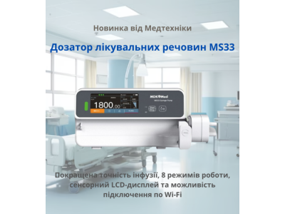 Дозатор лекарственных препаратов MS33