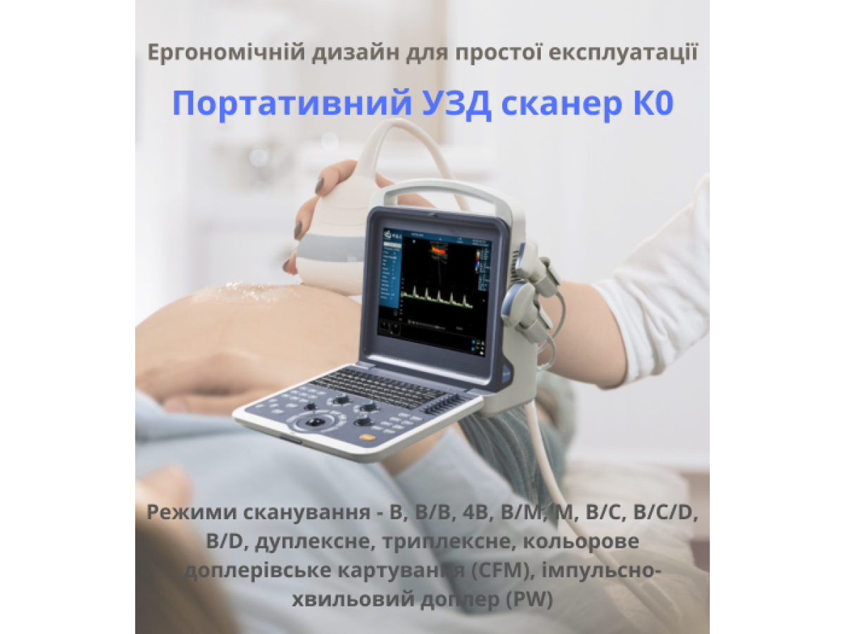 Новое УЗД-устройство К0