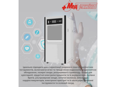 Низкотемпературный плазменный стерилизатор H2O2