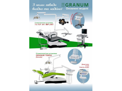 Новые модели стоматологических установок 2024 года