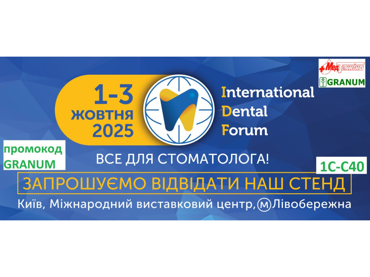 Приглашаем на наш выставочный стенд в Киеве