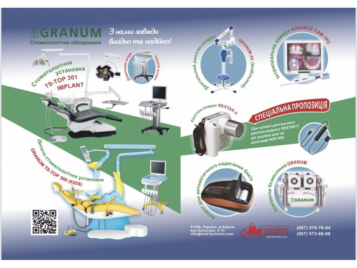 Специальное предложение от МедТехника