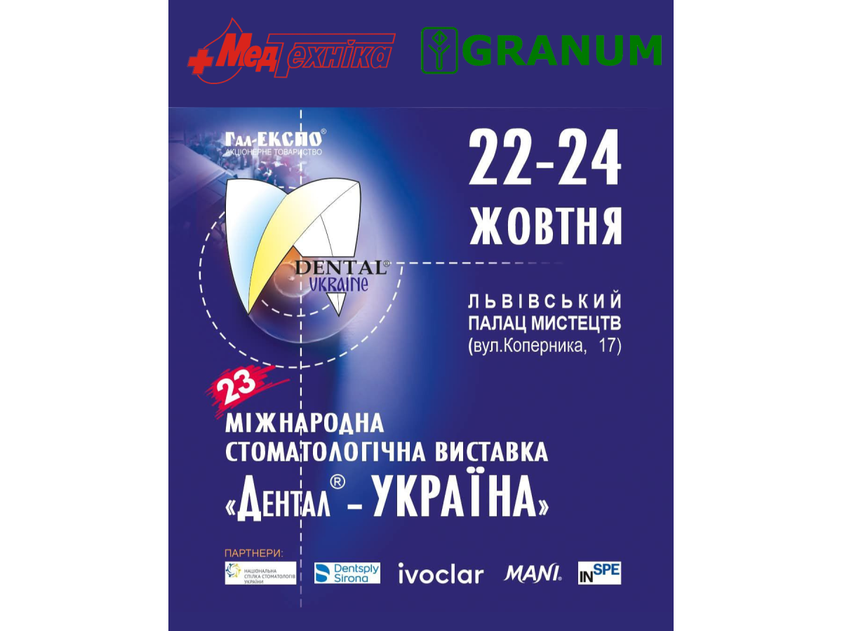 Приглашаем на наш выставочный стенд во Львове