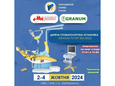 НОВИНКА от участника выставки International Dental Forum - МедТехника GRANUM (г. Харьков)