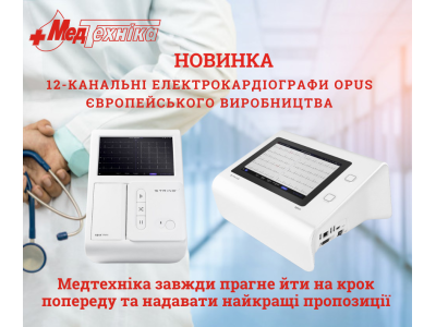 Новые модели кардиографов OPUS