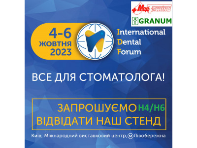 Компания "Медтехника" принимает участие в стоматологической выставке в Киеве