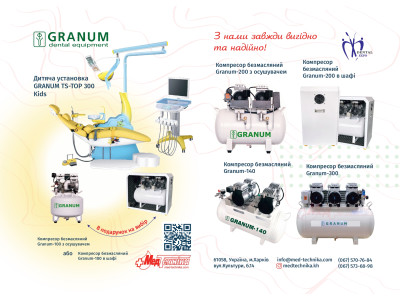 Весеннее предложение от GRANUM