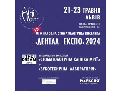 Выставка во Львове