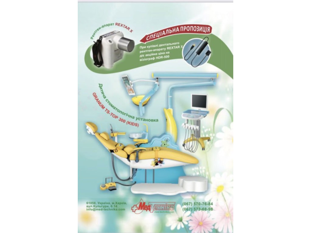 НОВИНКА от МедТехника GRANUM (г. Харьков)