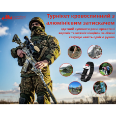 Турникет кровоостанавливающий с алюминиевым зажимом