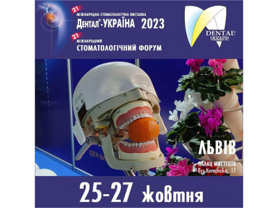 Компания "Медтехника" принимает участие в стоматологической выставке во Львове