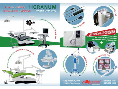 Модели Granum 2024