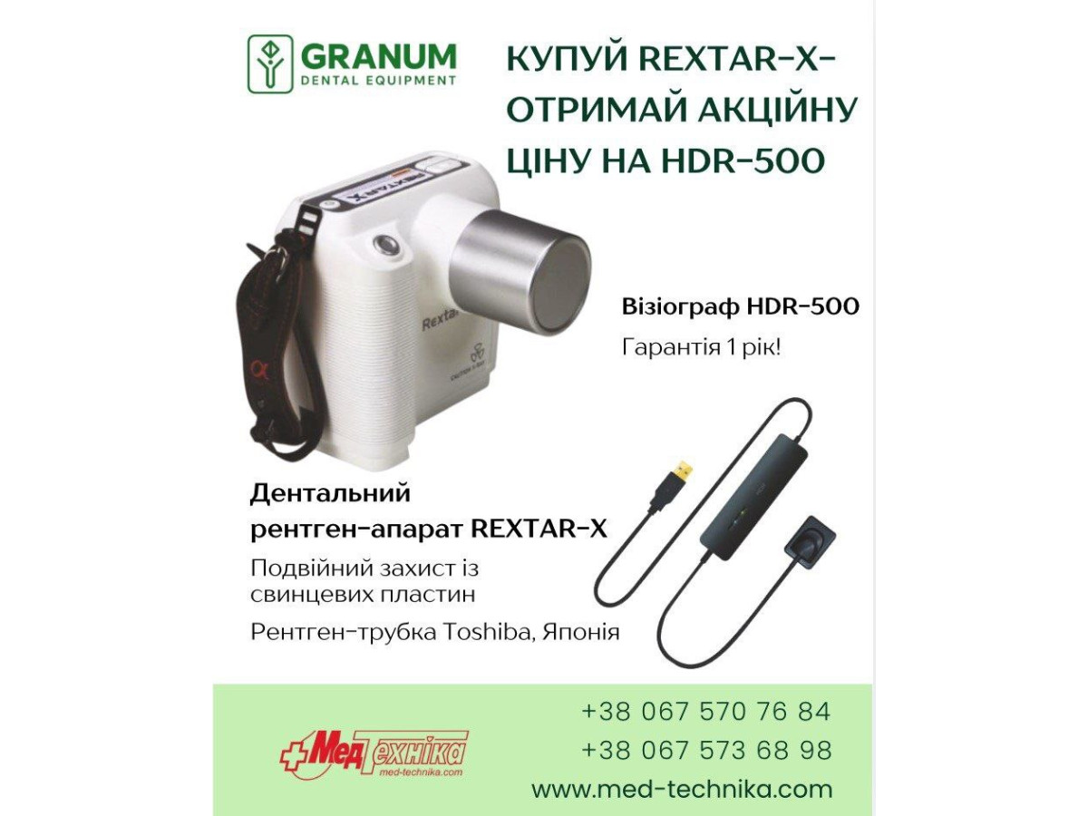 Акция от МедТехника Гранум