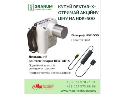 Акция от МедТехника Гранум