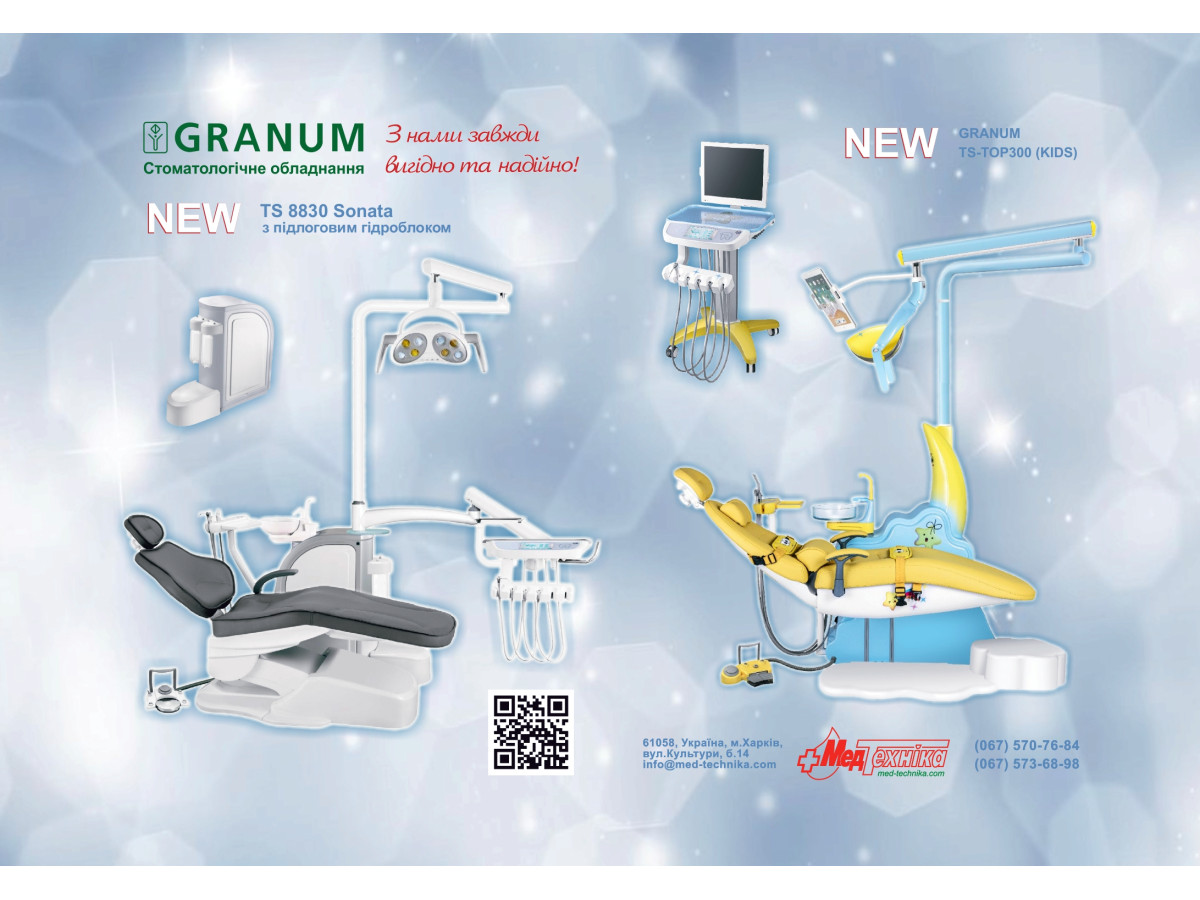 Новое предложение GRANUM