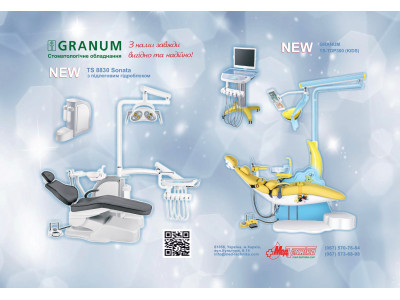 Новое предложение GRANUM