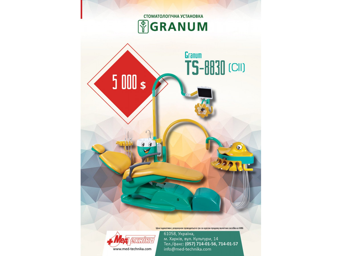 СПЕЦЦІНА! Стоматологічна дитяча установка Granum TS-8830 (CII)