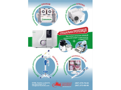 Специальное предложение Granum