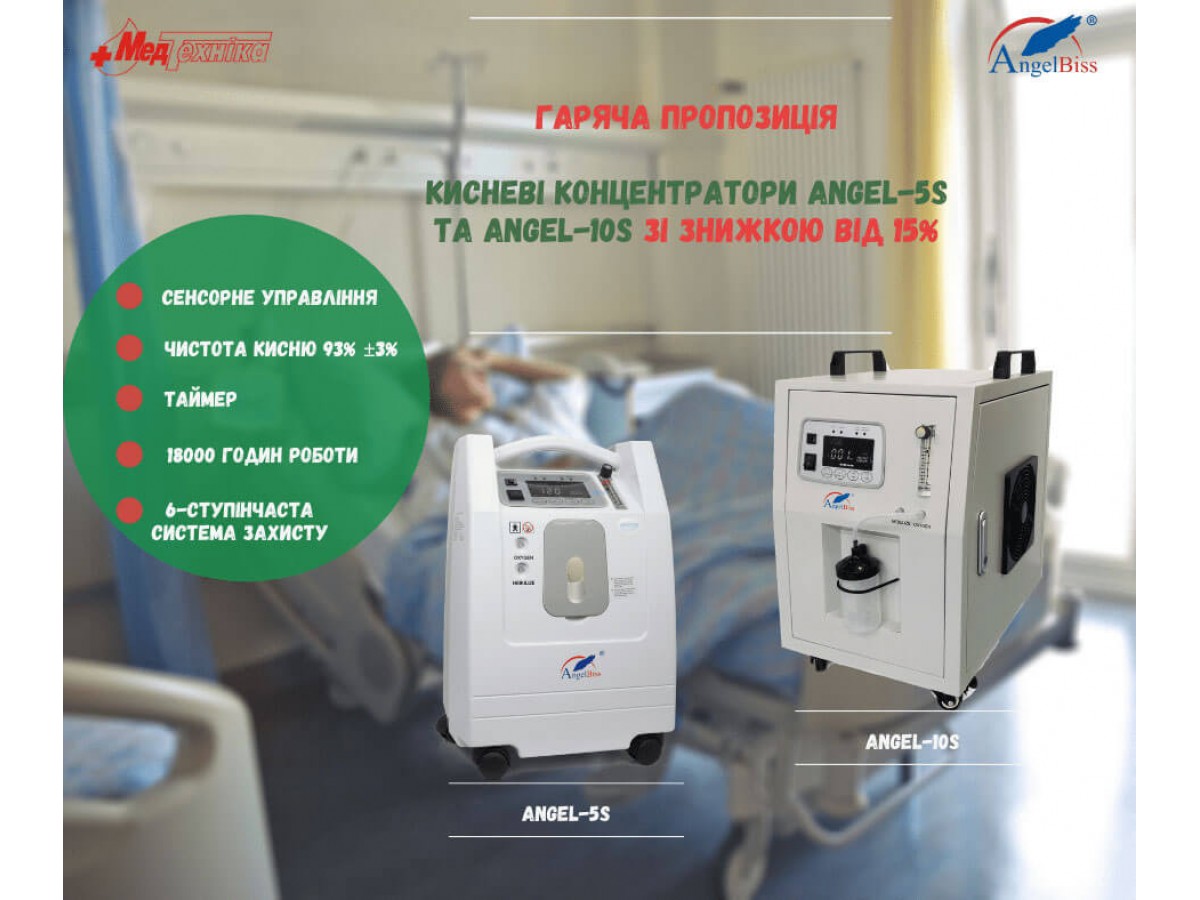 Кислородный концентратор со скидкой 15%