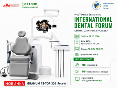 МедТехніка Granum на International Dental Forum 2026: новинки стоматологічного обладнання та рішення для клінік
